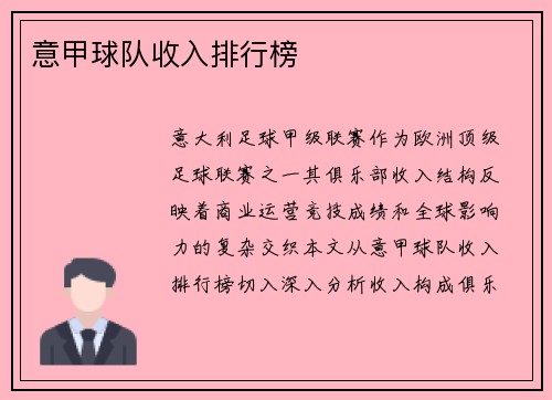 意甲球队收入排行榜