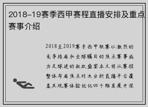 2018-19赛季西甲赛程直播安排及重点赛事介绍