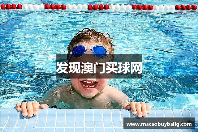 发现澳门买球网